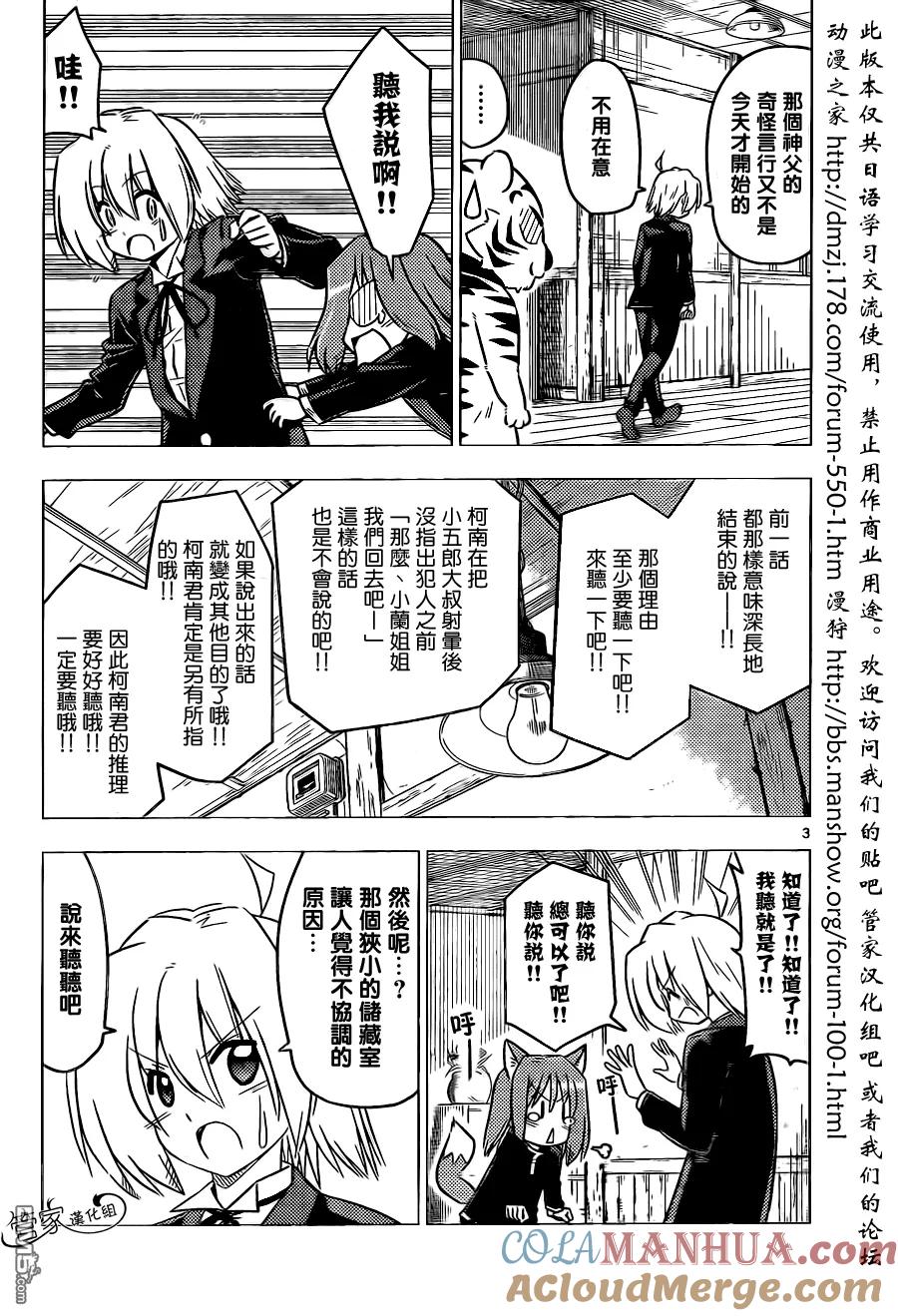 旋风管家 第367话 神秘房间⑤ 第3页