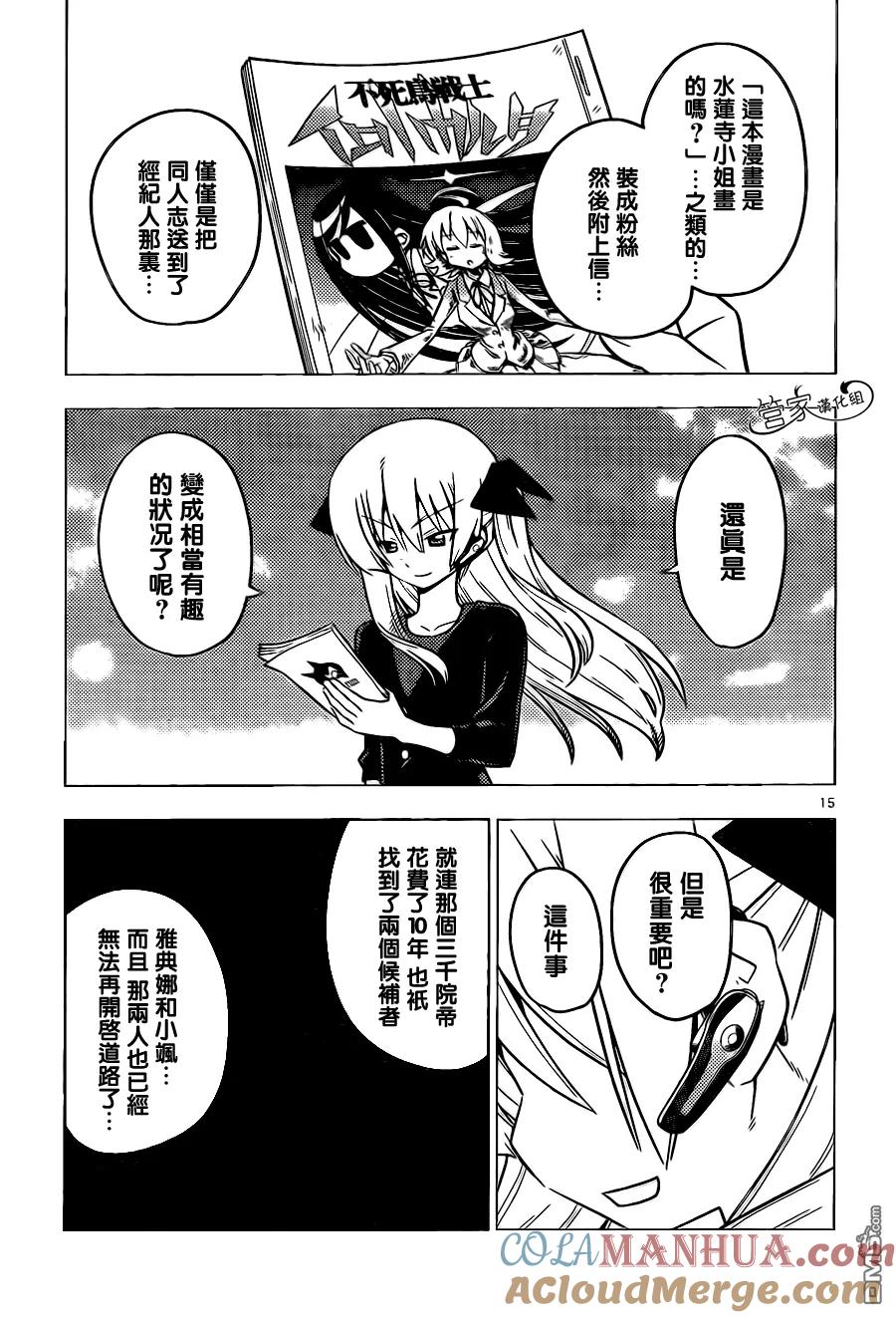 旋风管家 第367话 神秘房间⑤ 第15页