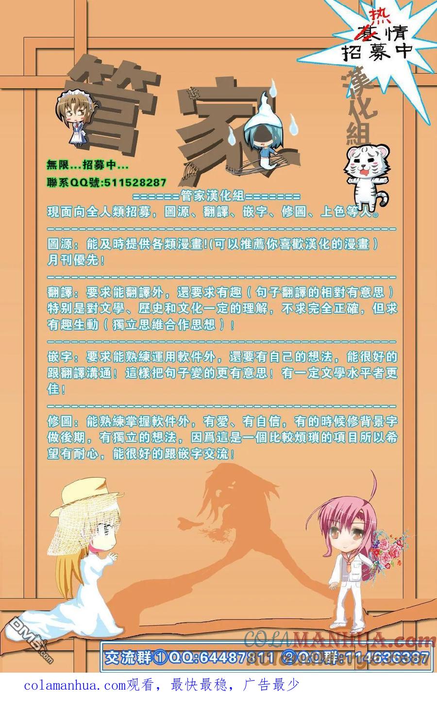 旋风管家 第367话 神秘房间⑤ 第19页
