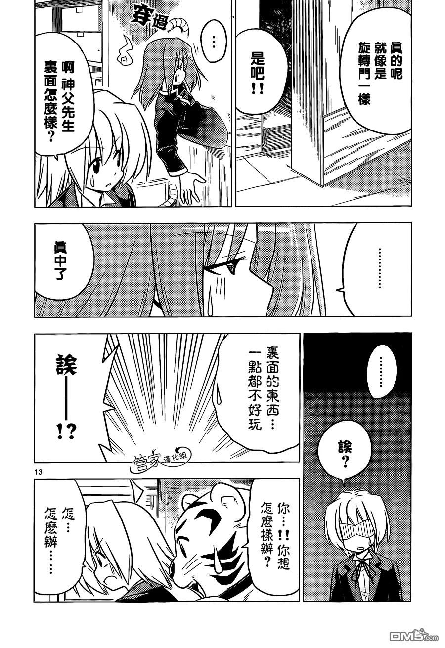旋风管家 第368话 神秘放间⑥ 第14页