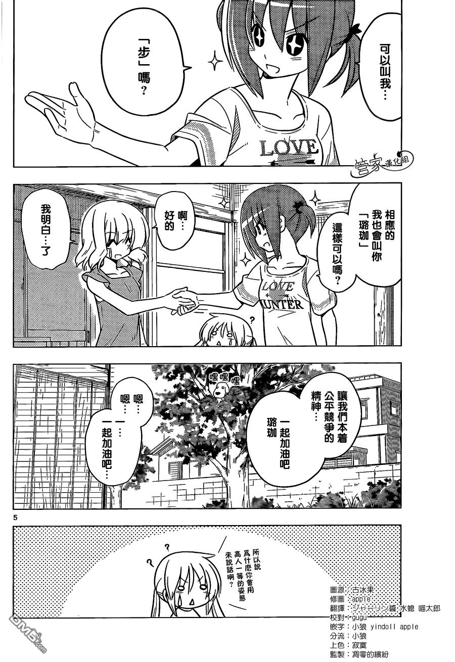 旋风管家 第368话 神秘放间⑥ 第6页