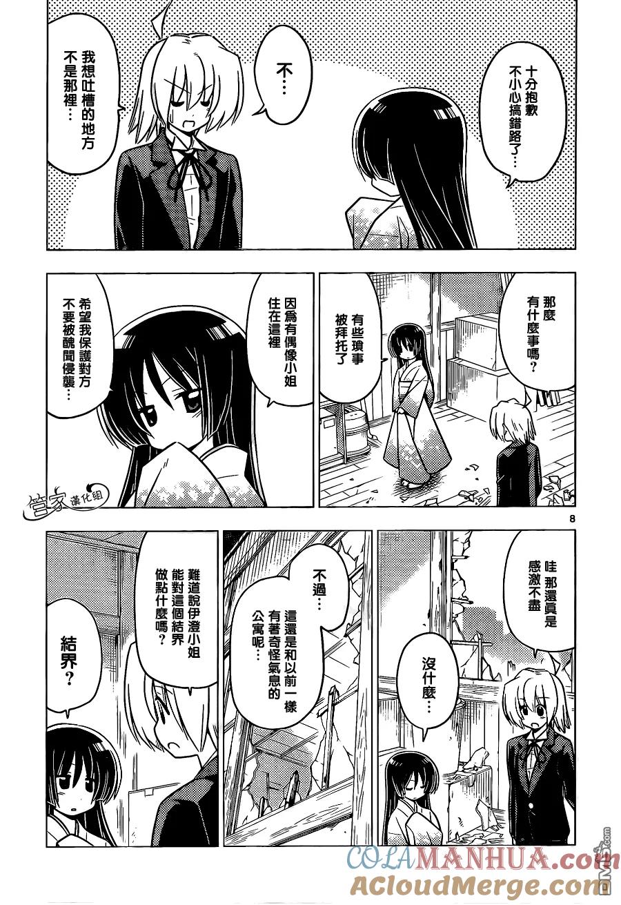 旋风管家 第368话 神秘放间⑥ 第9页