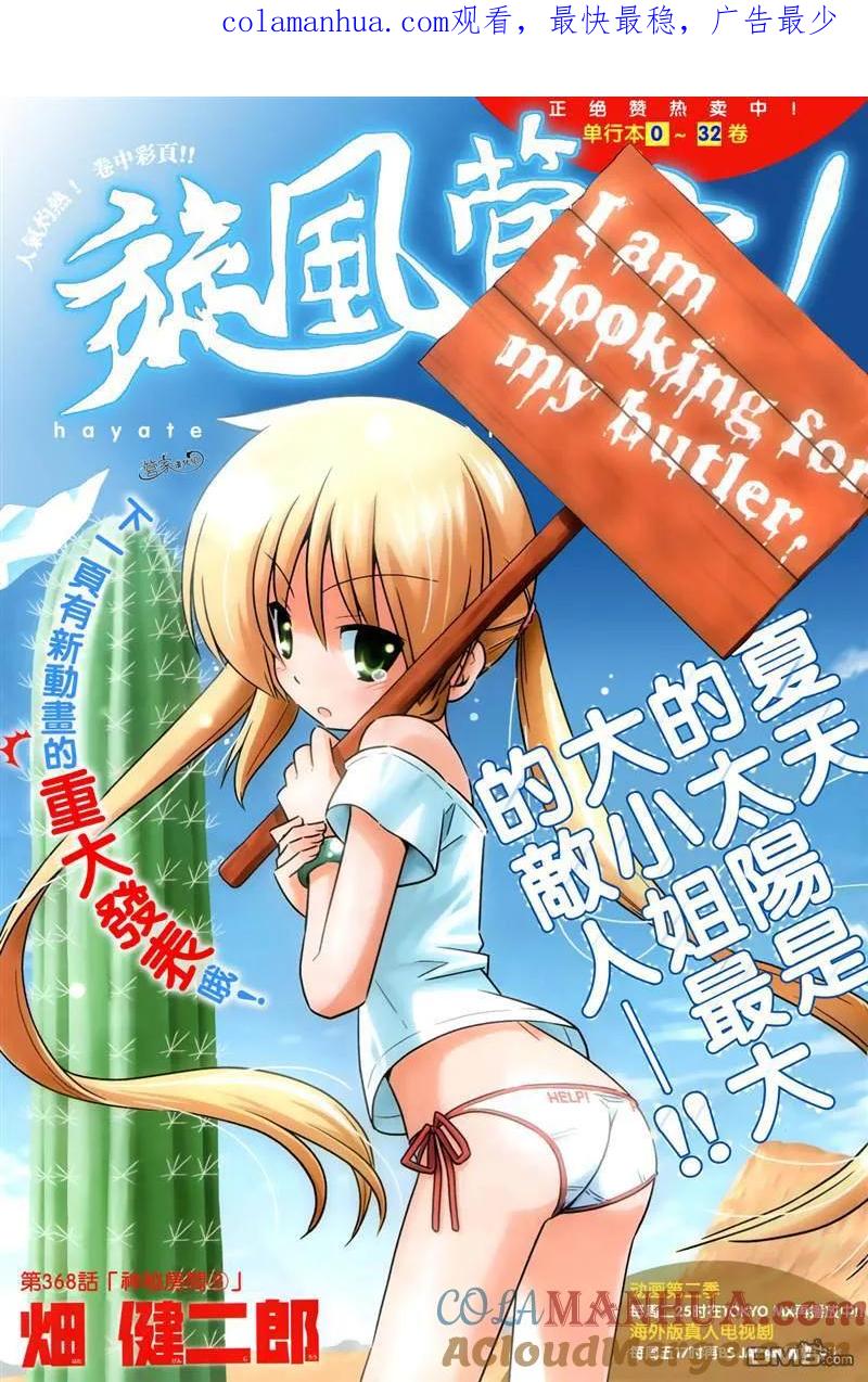旋风管家 第368话 神秘放间⑥ 第1页