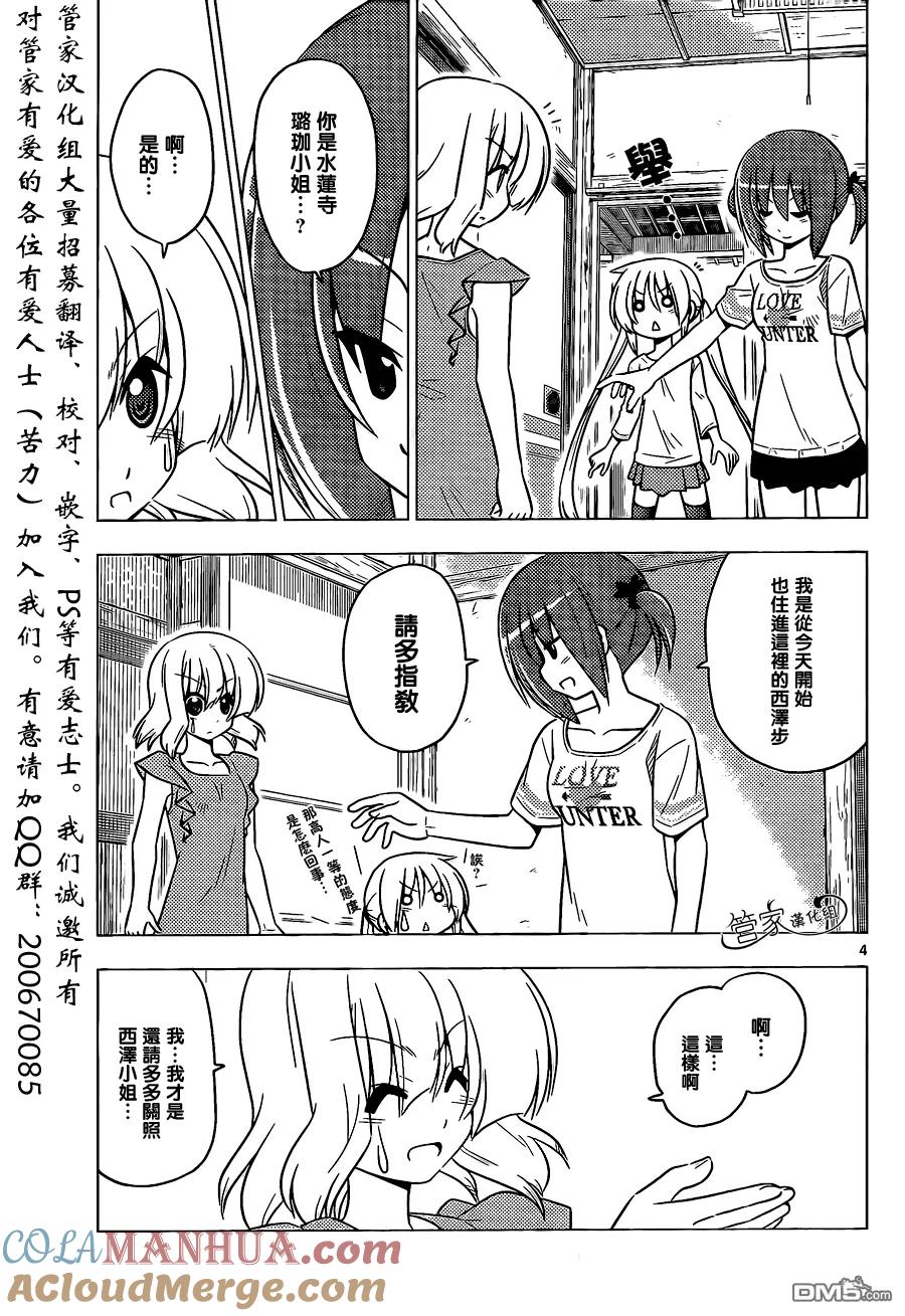 旋风管家 第368话 神秘放间⑥ 第5页
