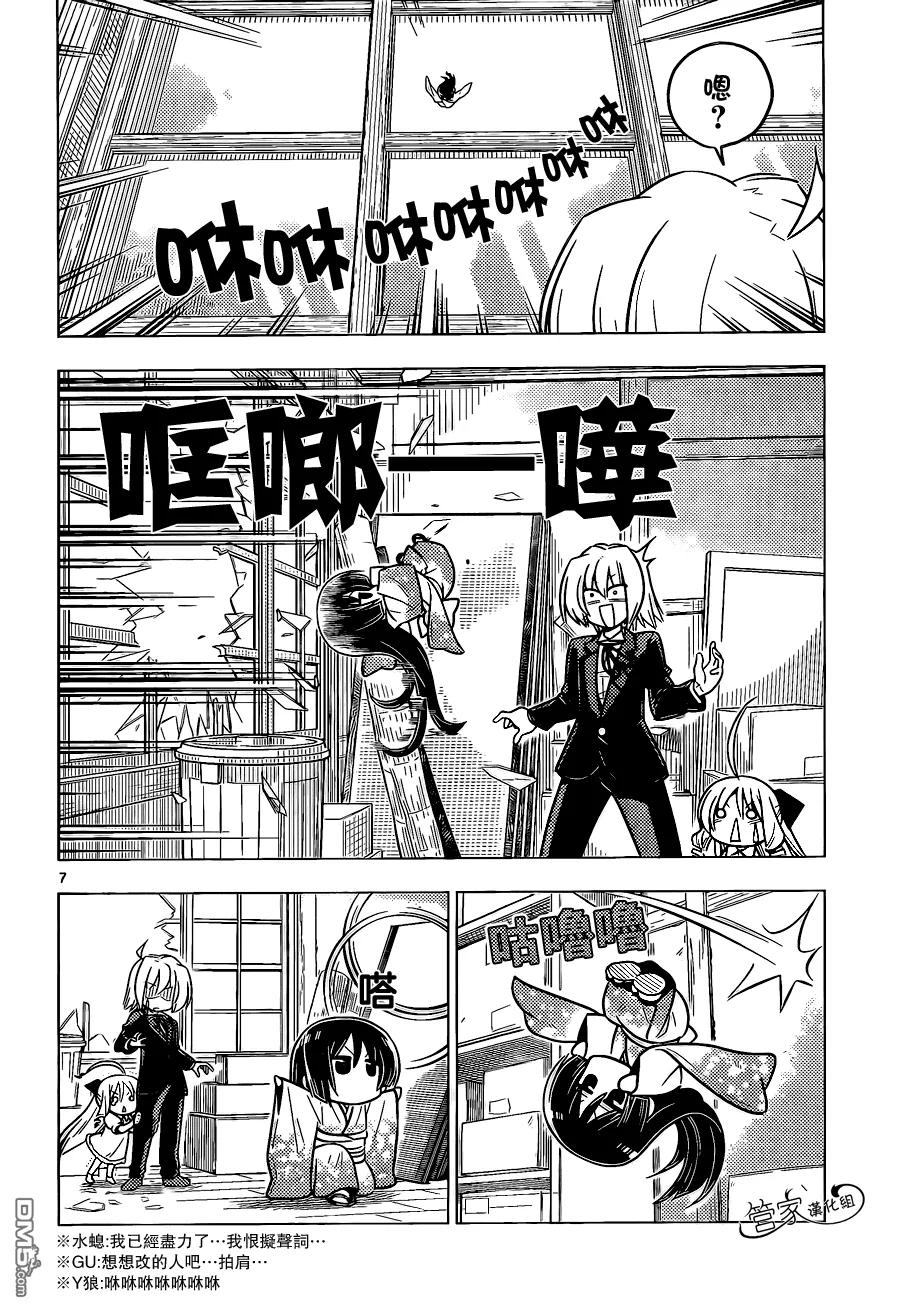 旋风管家 第368话 神秘放间⑥ 第8页