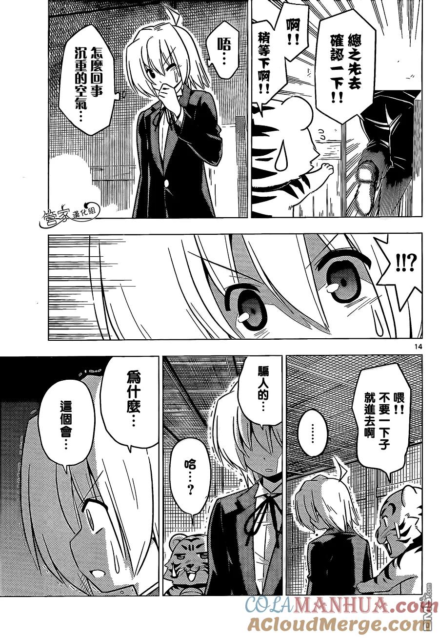 旋风管家 第368话 神秘放间⑥ 第15页