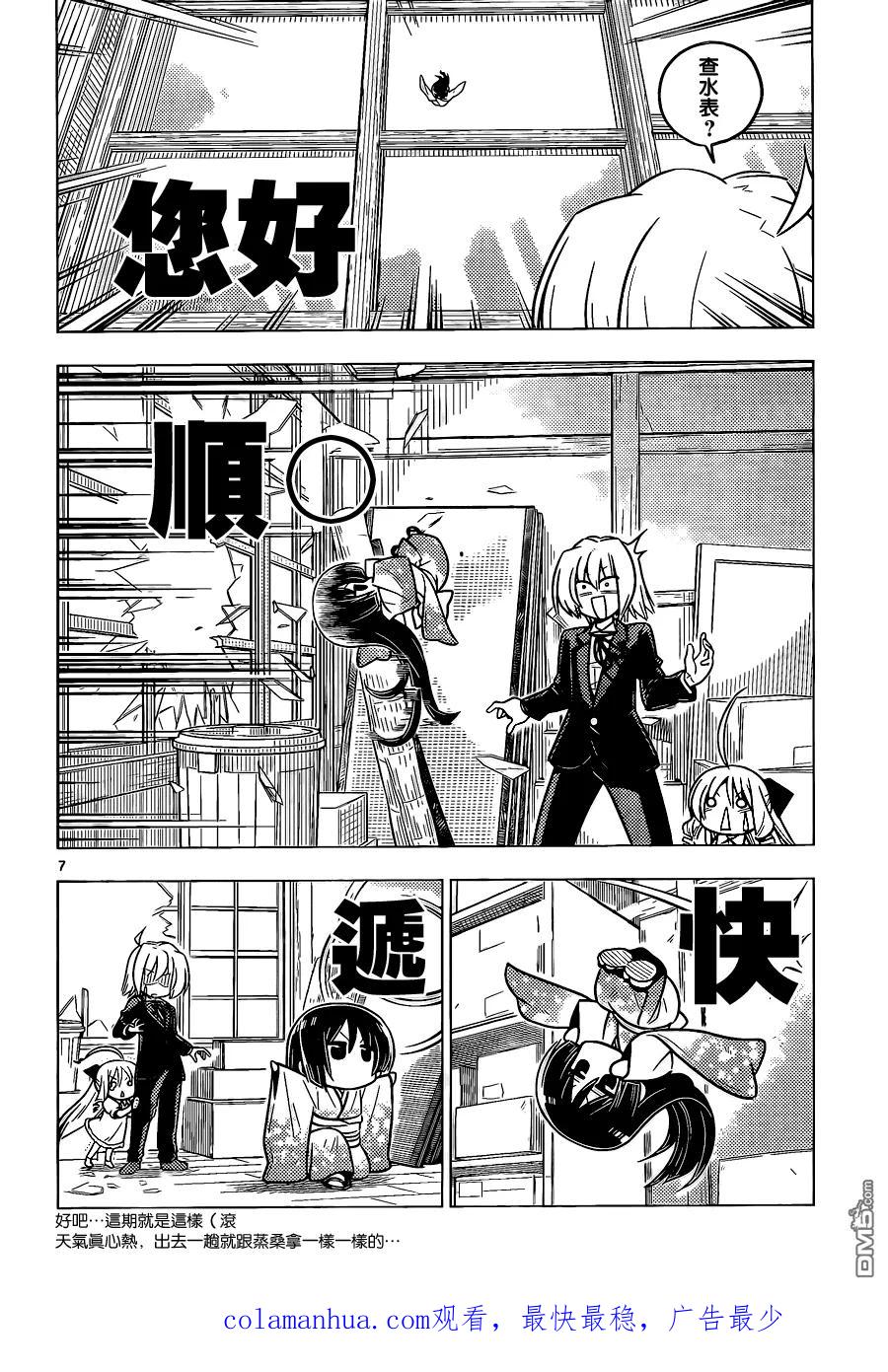 旋风管家 第368话 神秘放间⑥ 第18页