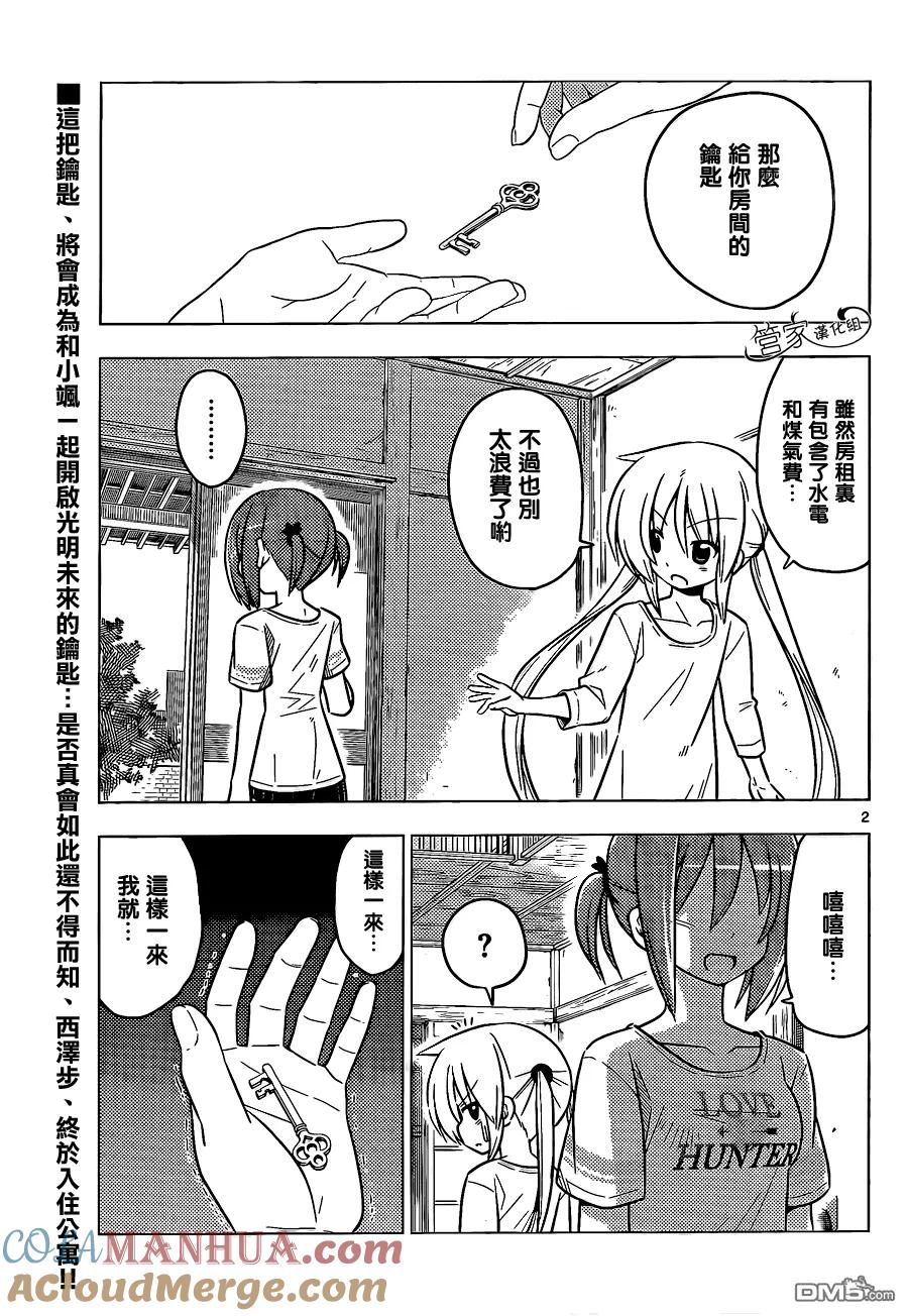 旋风管家 第368话 神秘放间⑥ 第3页