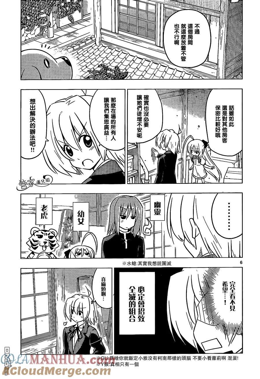 旋风管家 第368话 神秘放间⑥ 第7页