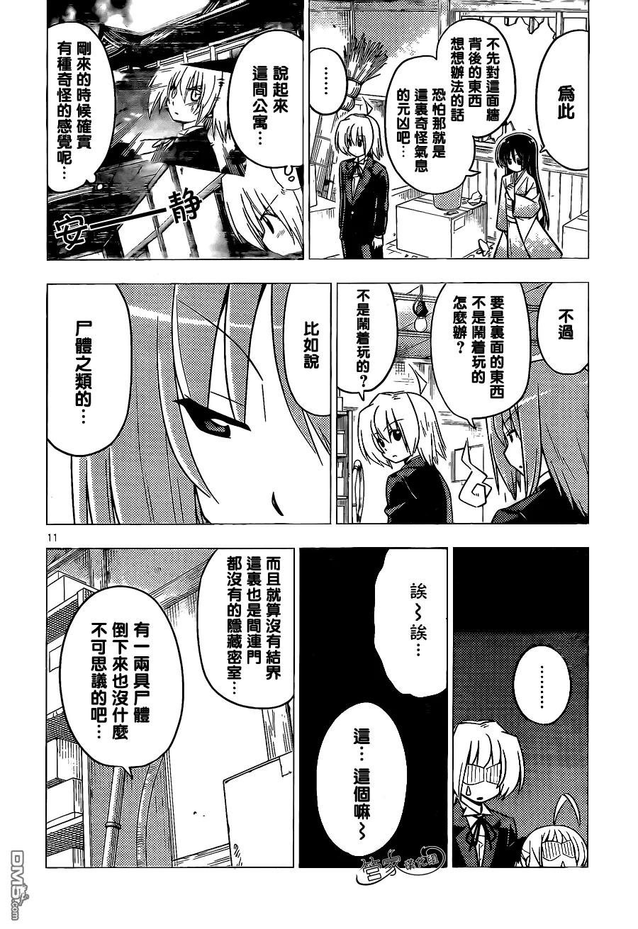 旋风管家 第368话 神秘放间⑥ 第12页