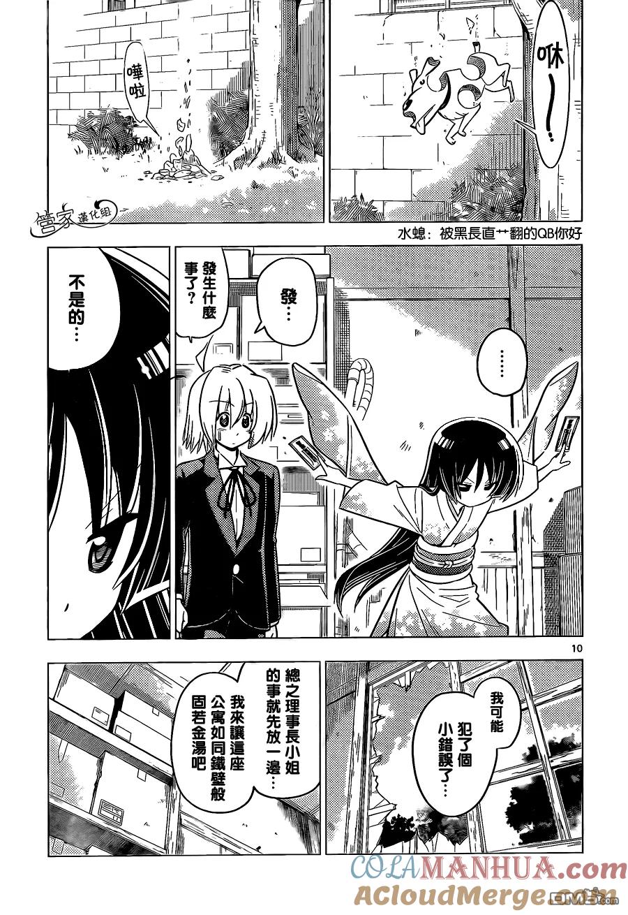 旋风管家 第368话 神秘放间⑥ 第11页