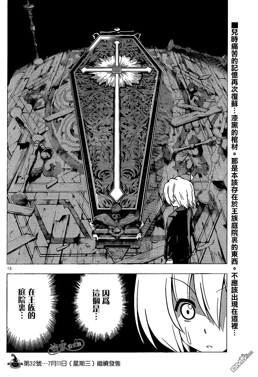 旋风管家 第368话 神秘放间⑥ 第16页