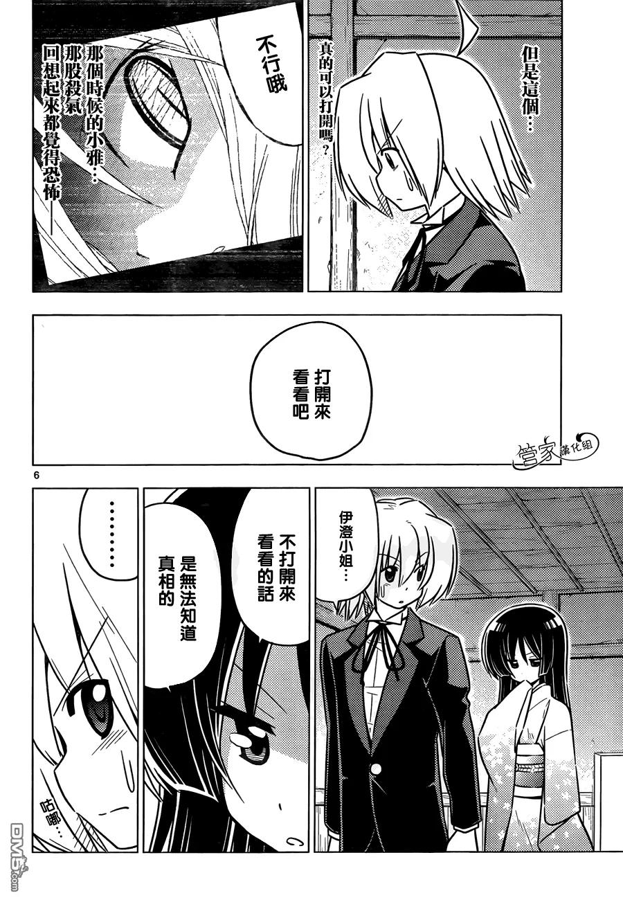 旋风管家 第369话 神秘放假7 第6页