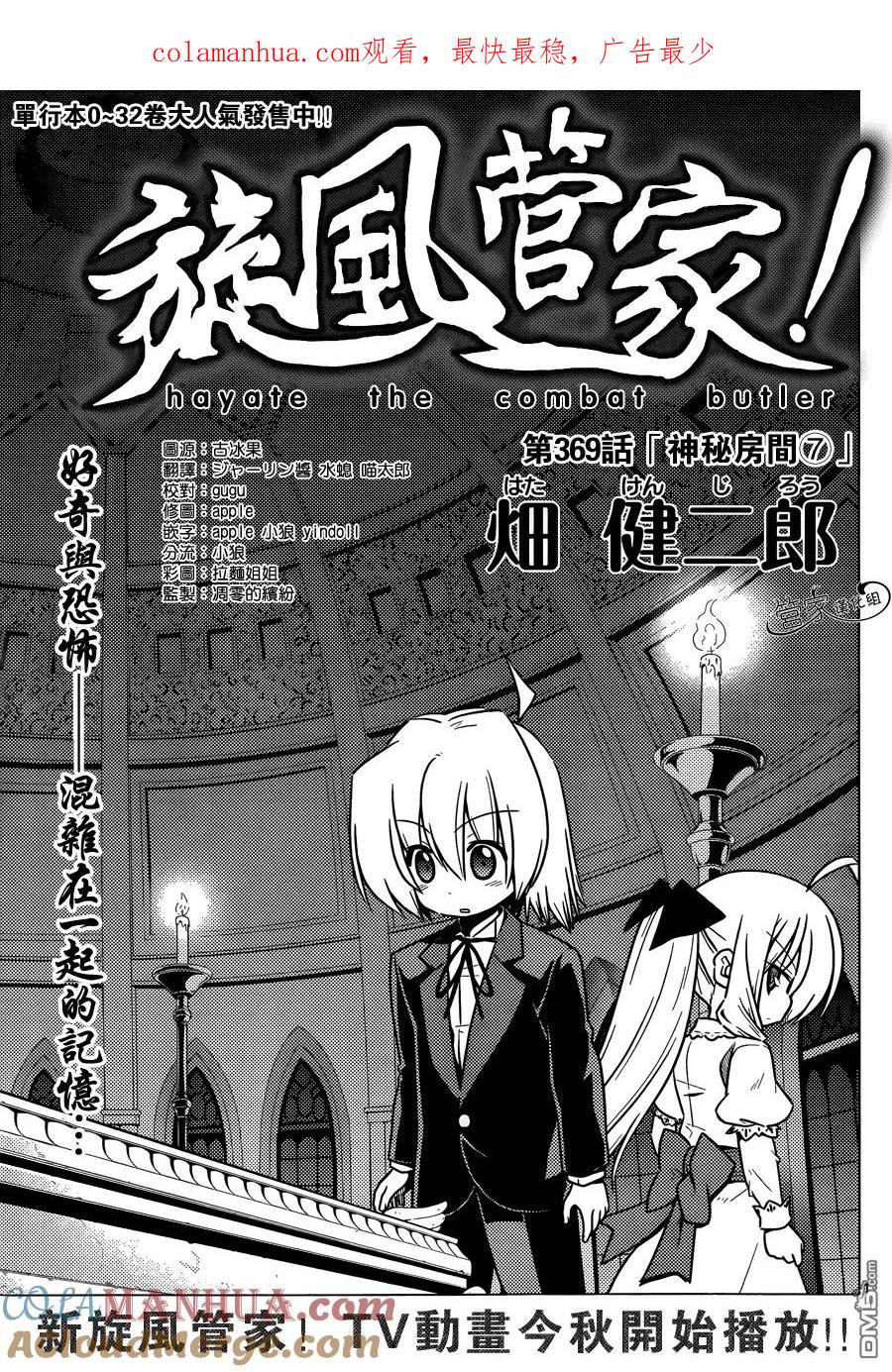 旋风管家 第369话 神秘放假7 第1页