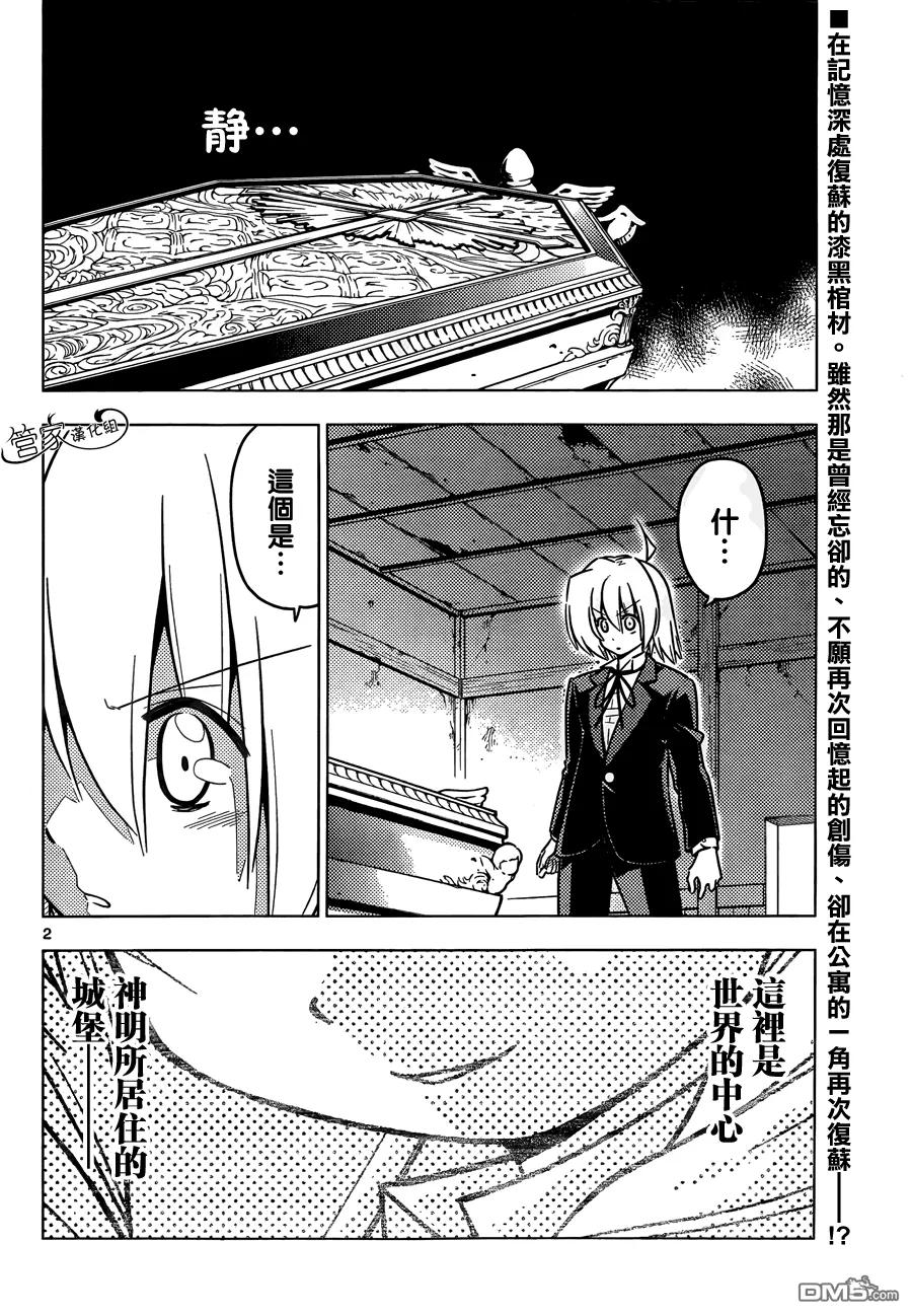 旋风管家 第369话 神秘放假7 第2页