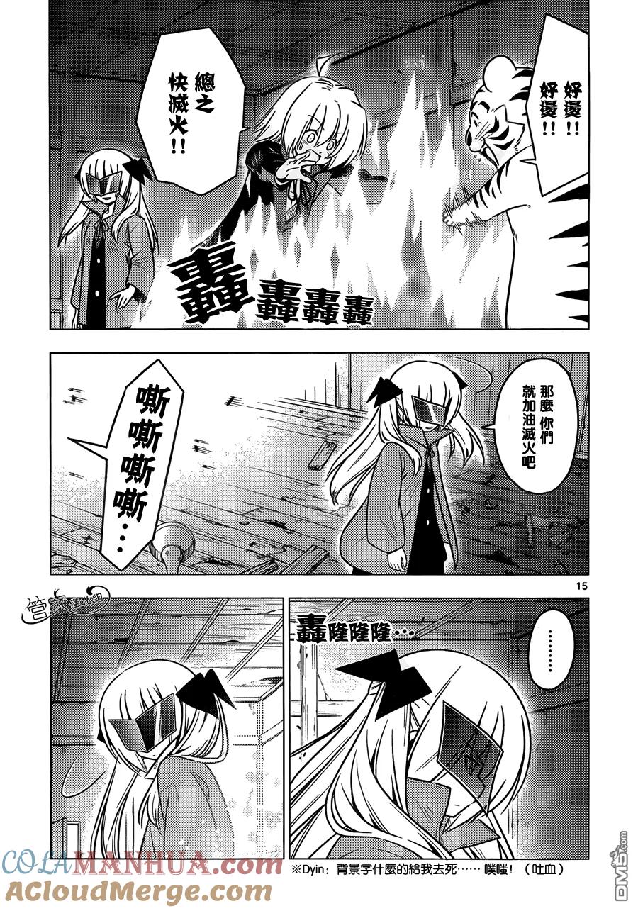 旋风管家 第369话 神秘放假7 第15页