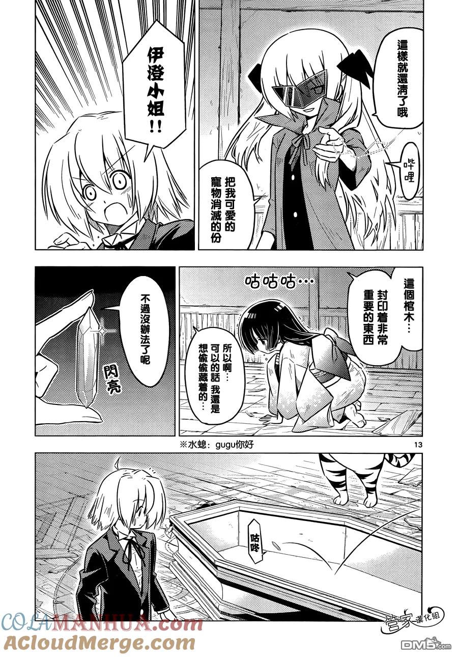 旋风管家 第369话 神秘放假7 第13页