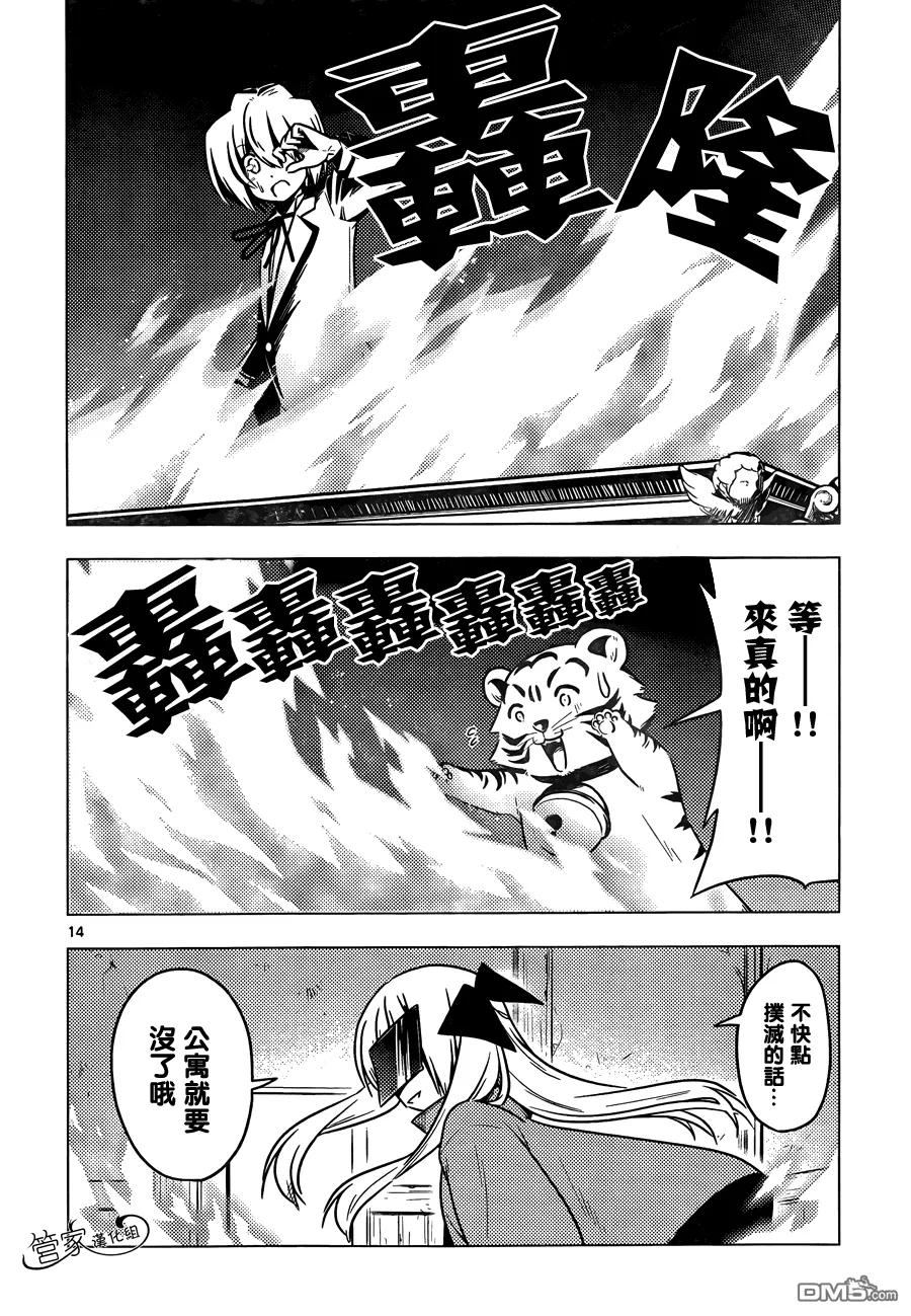 旋风管家 第369话 神秘放假7 第14页
