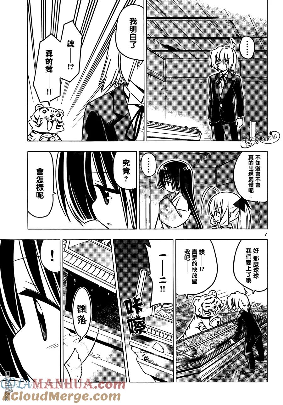 旋风管家 第369话 神秘放假7 第7页