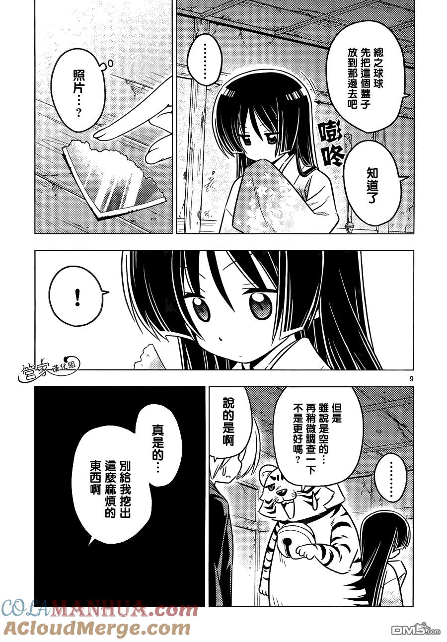 旋风管家 第369话 神秘放假7 第9页