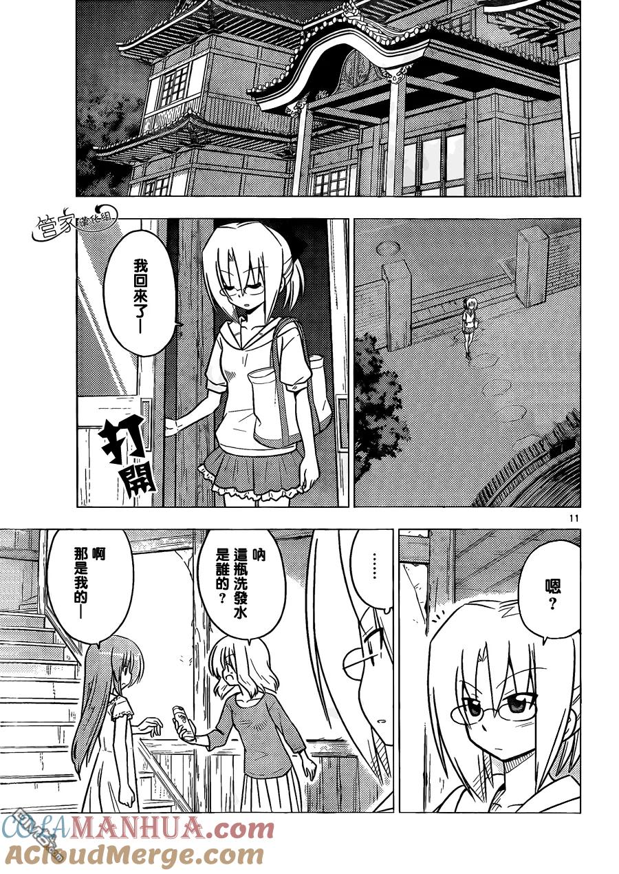 旋风管家 第370话 神密房间8 第11页