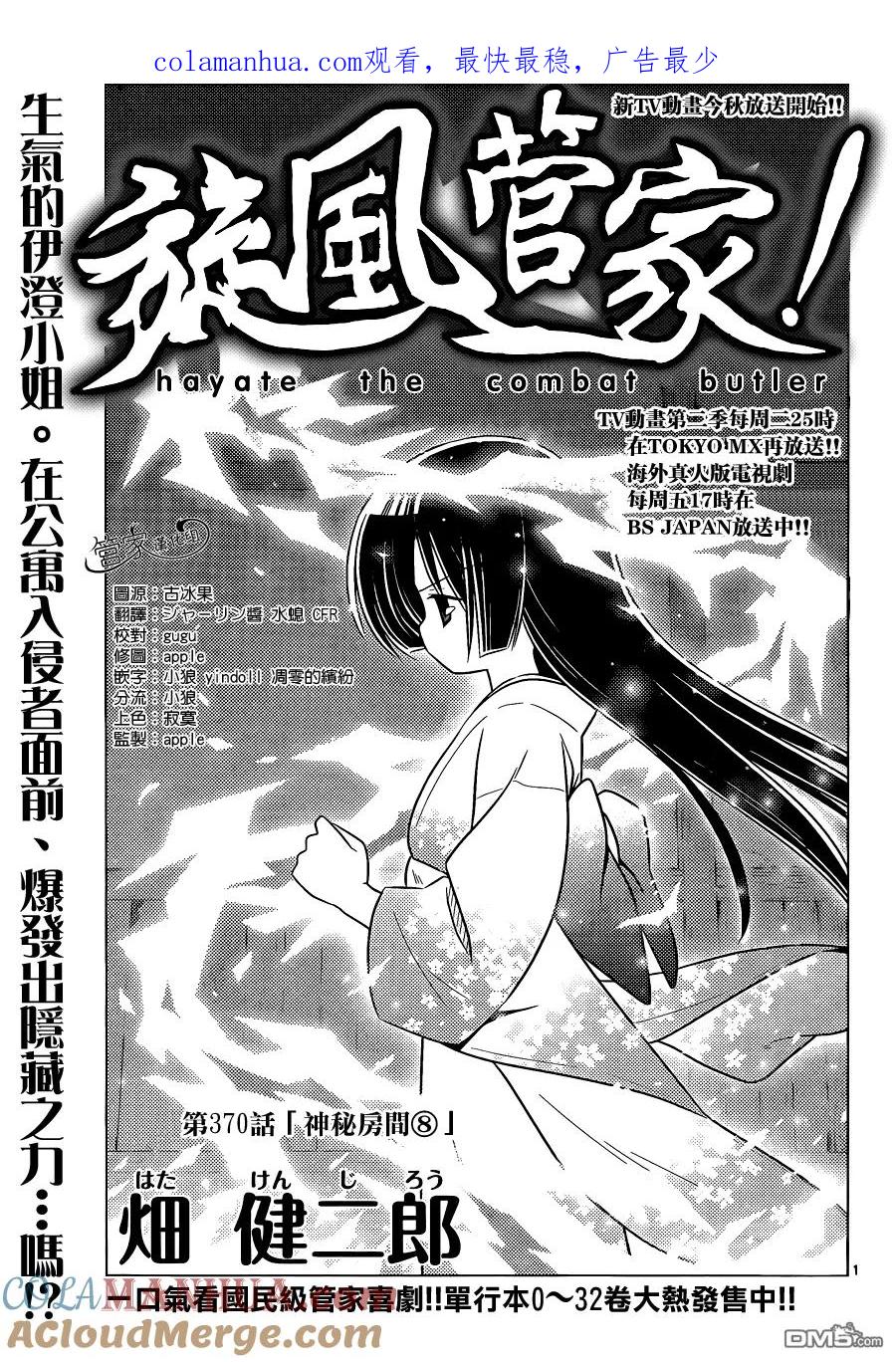 旋风管家 第370话 神密房间8 第1页