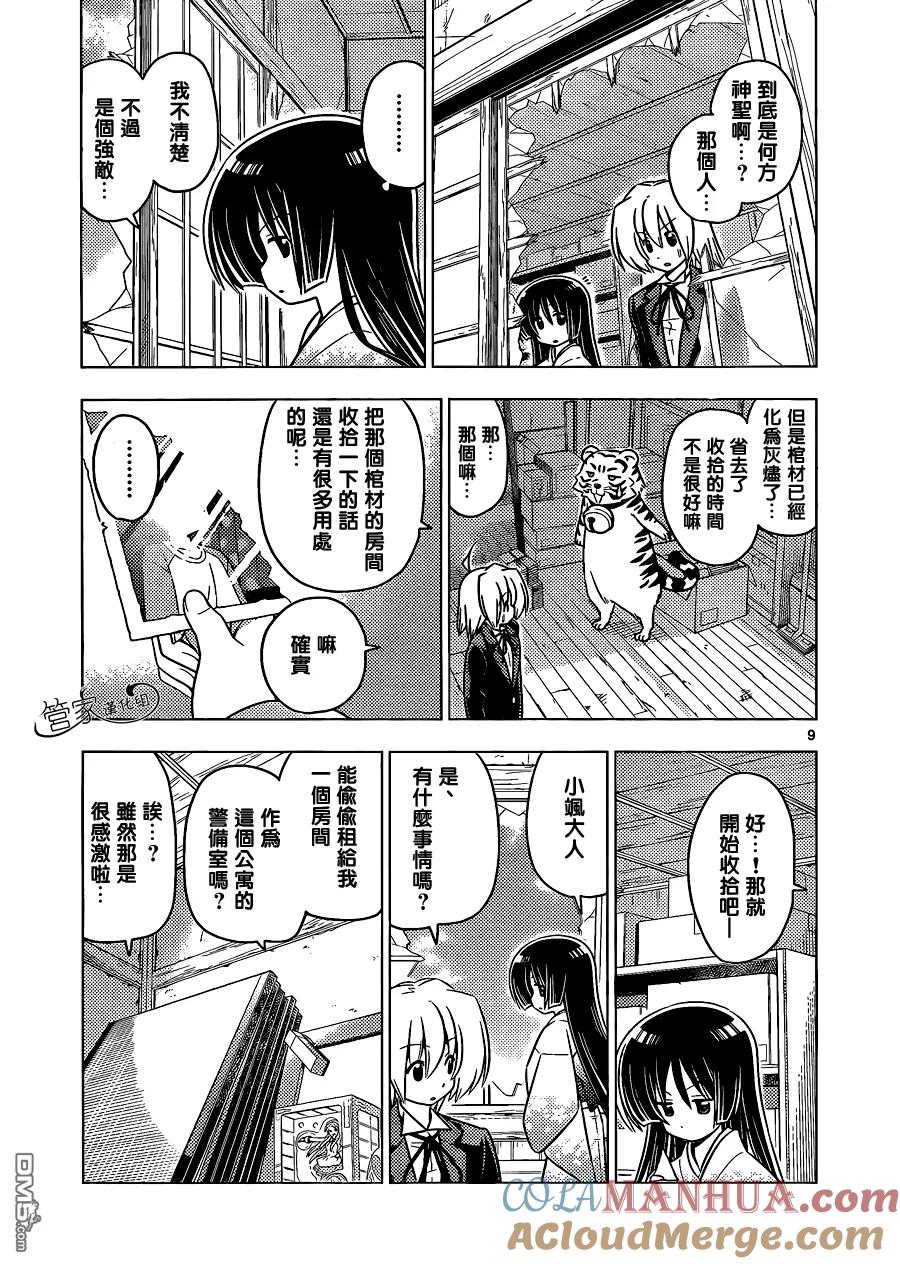 旋风管家 第370话 神密房间8 第9页