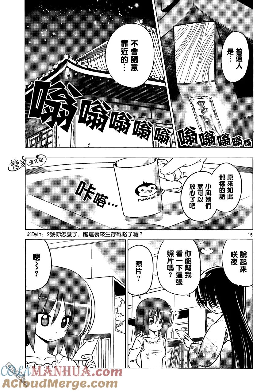 旋风管家 第370话 神密房间8 第15页