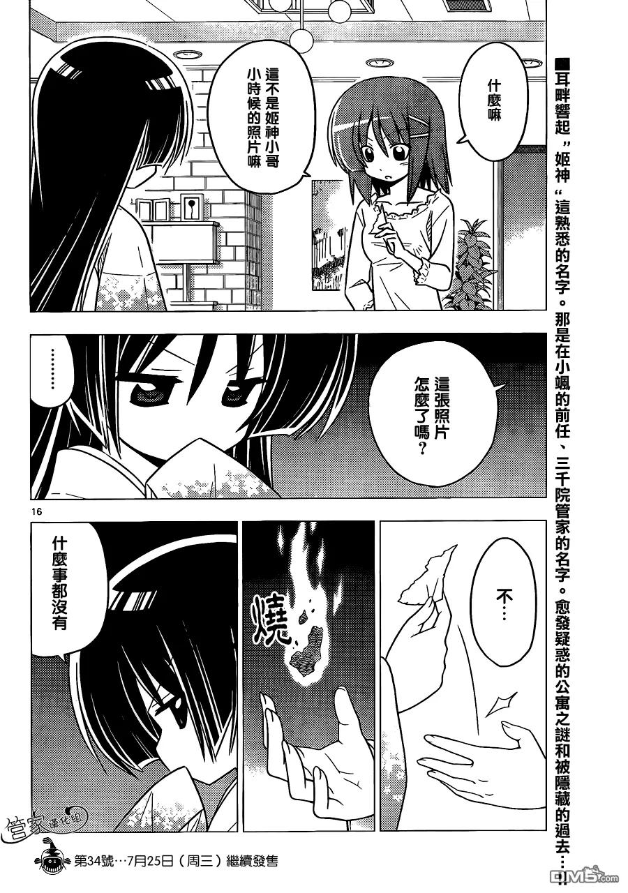 旋风管家 第370话 神密房间8 第16页