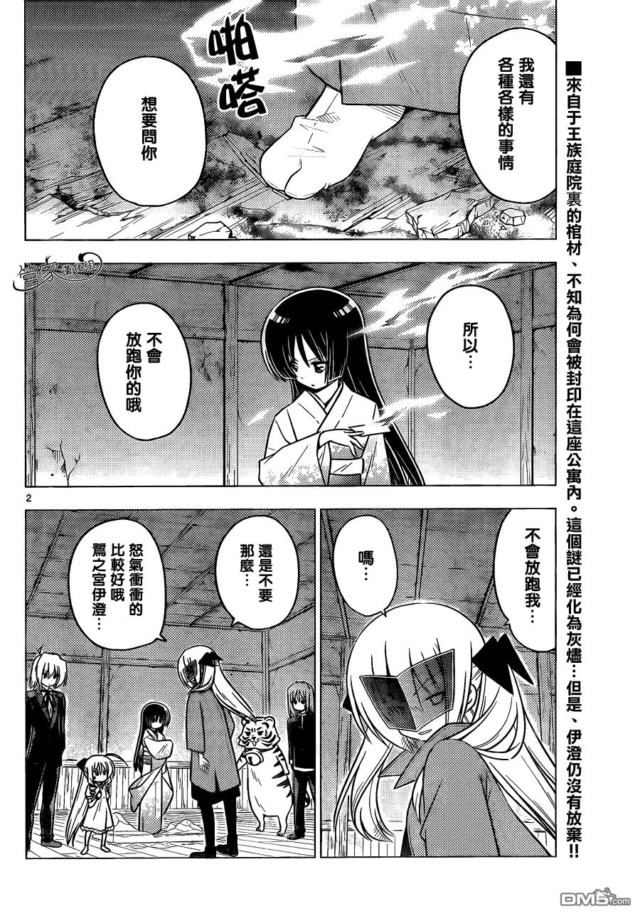 旋风管家 第370话 神密房间8 第2页