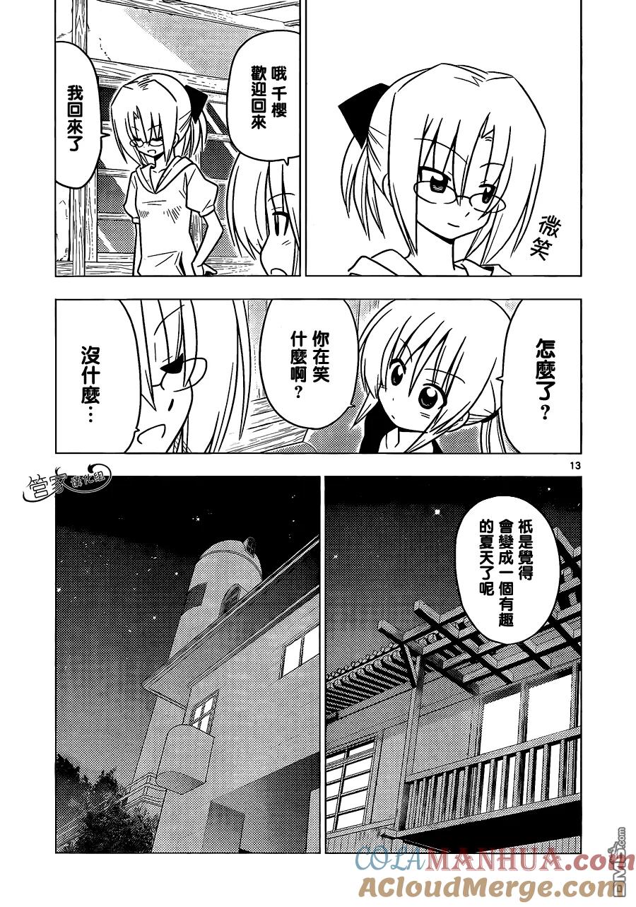 旋风管家 第370话 神密房间8 第13页