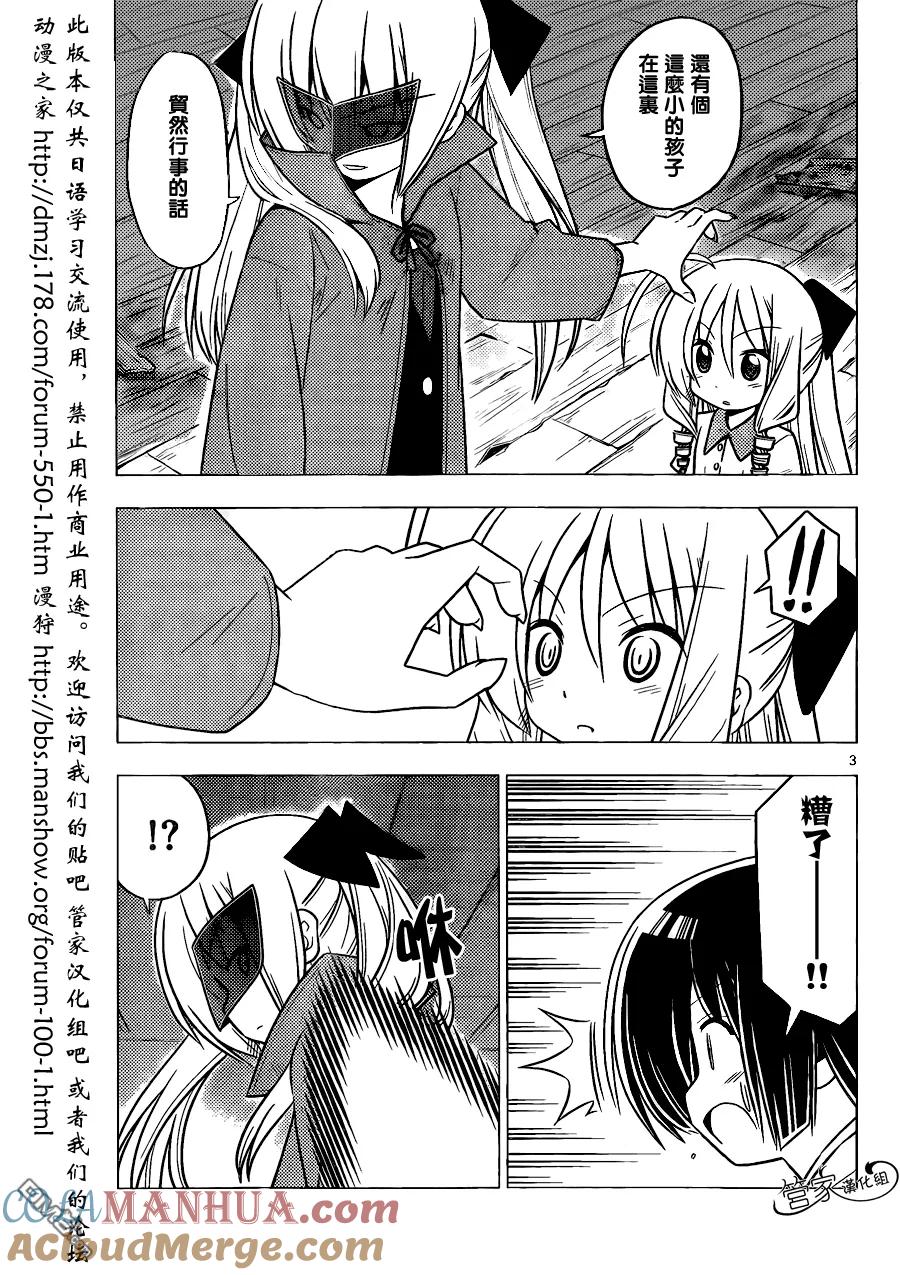 旋风管家 第370话 神密房间8 第3页