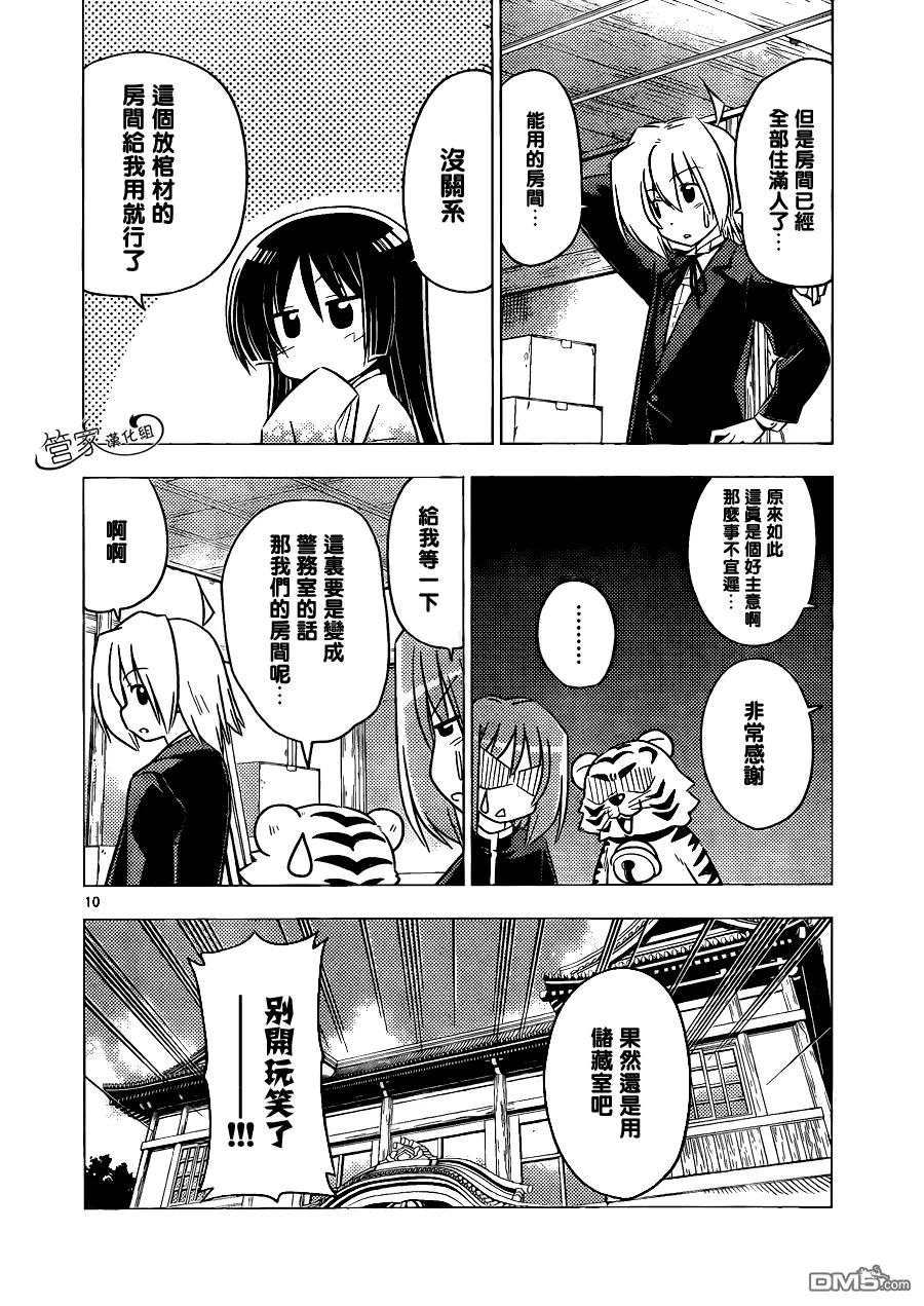 旋风管家 第370话 神密房间8 第10页