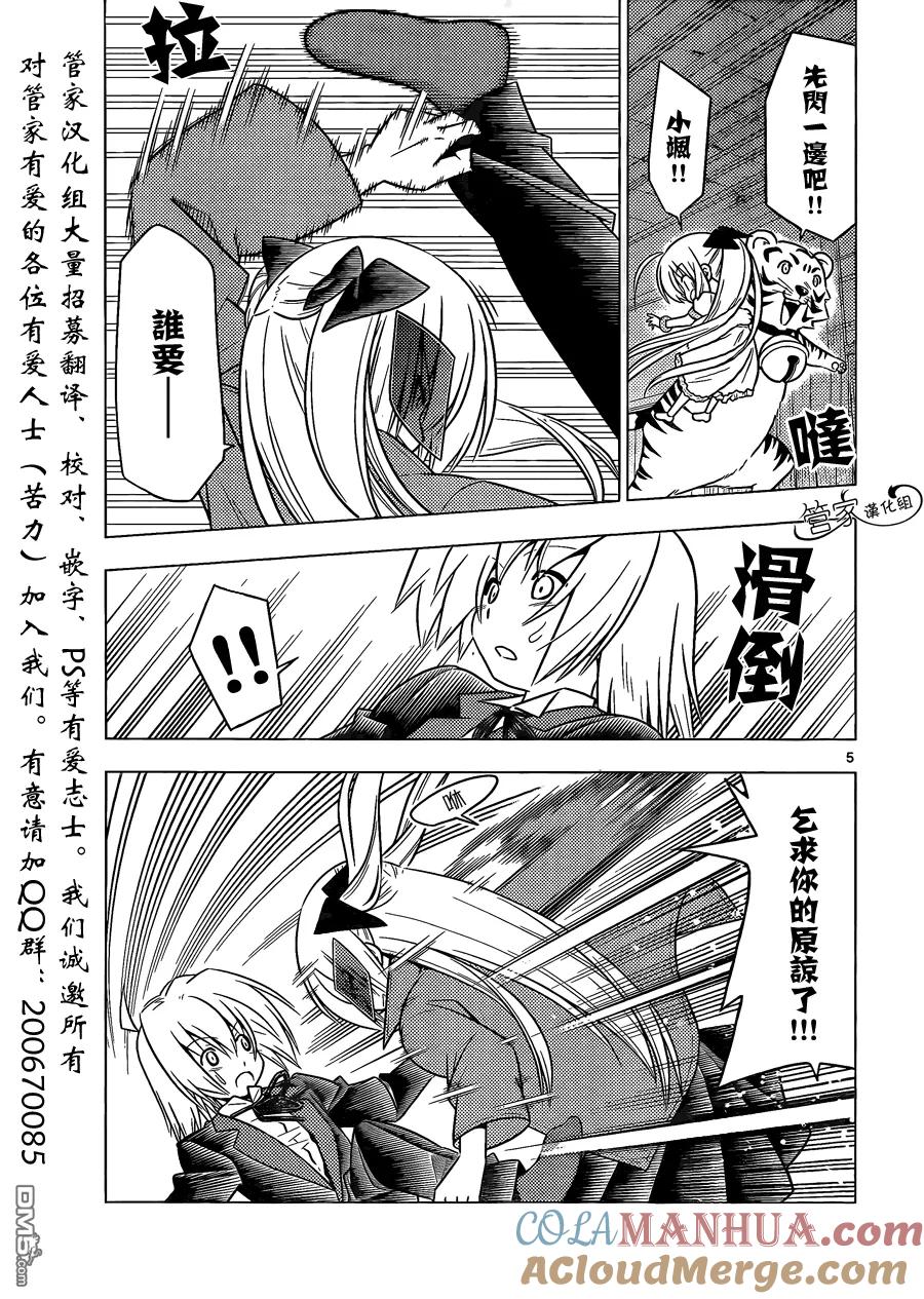 旋风管家 第370话 神密房间8 第5页