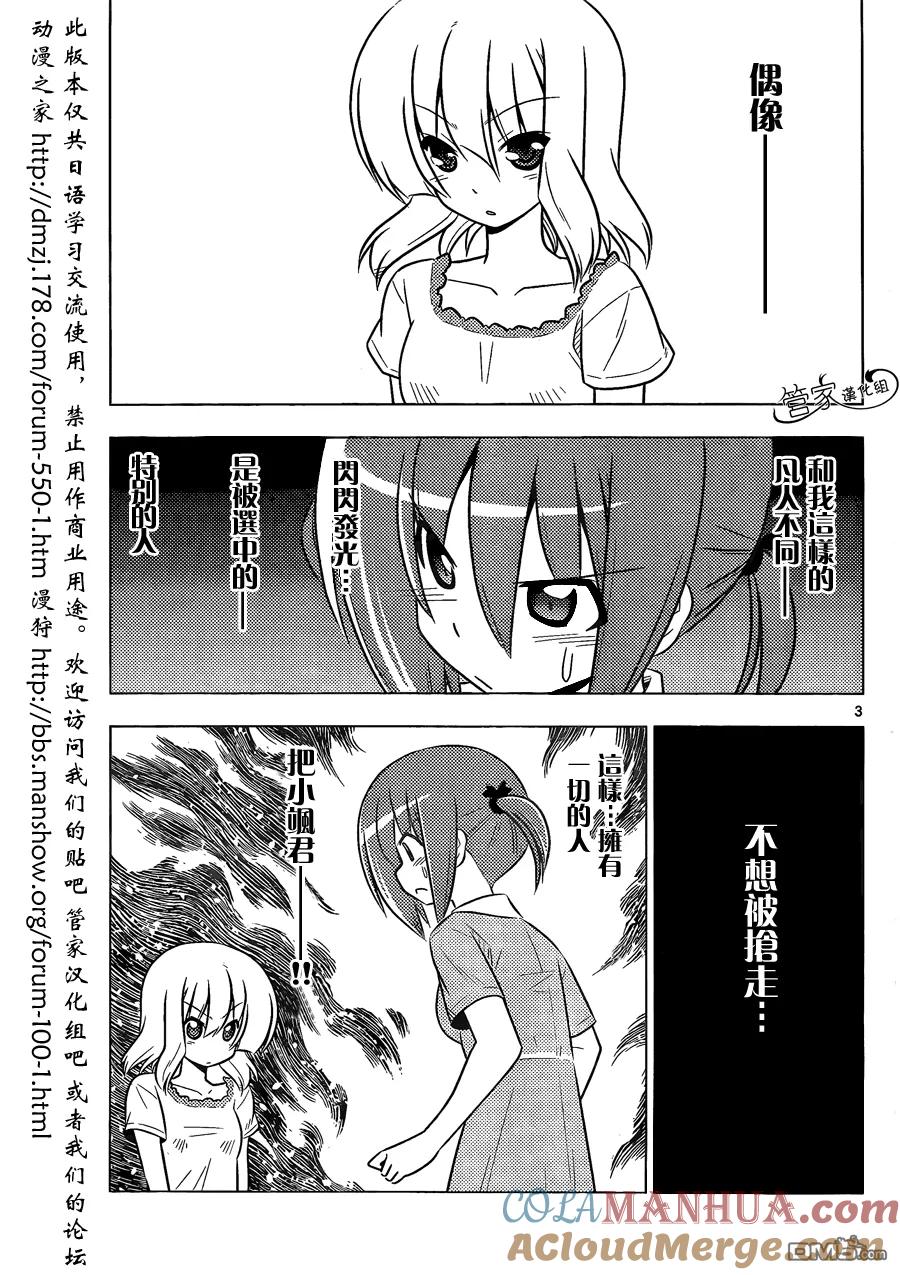 旋风管家 第372话 稍微考虑一下说话的方式 第3页