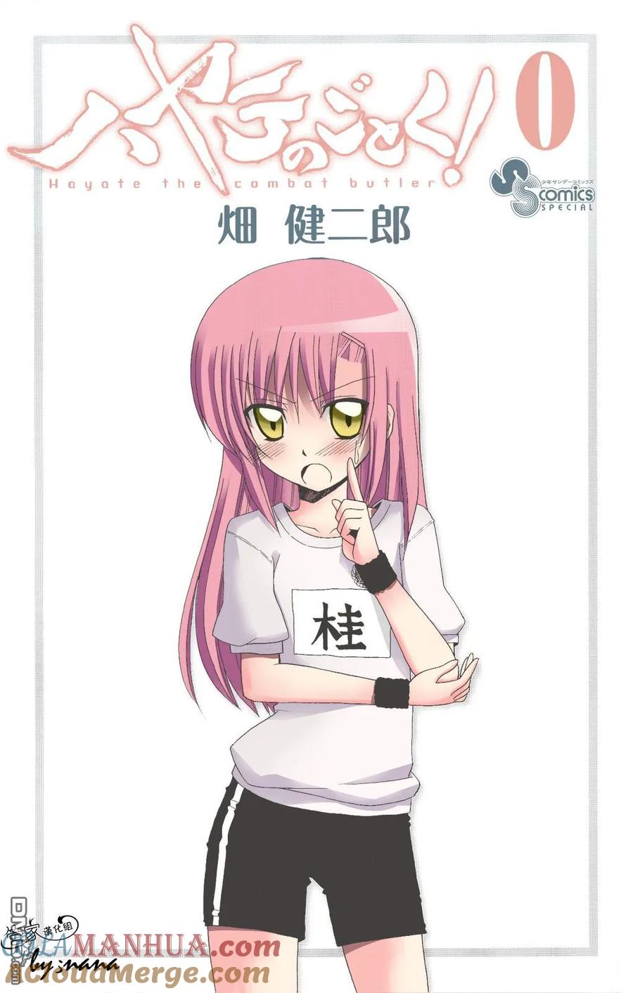 旋风管家 第372话 稍微考虑一下说话的方式 第17页