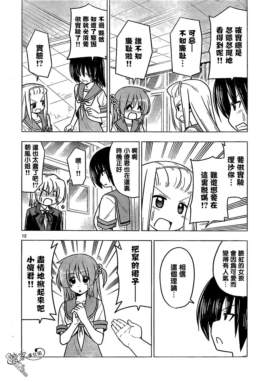 旋风管家 第373话 无论什么领域专家都是厉害的 第12页