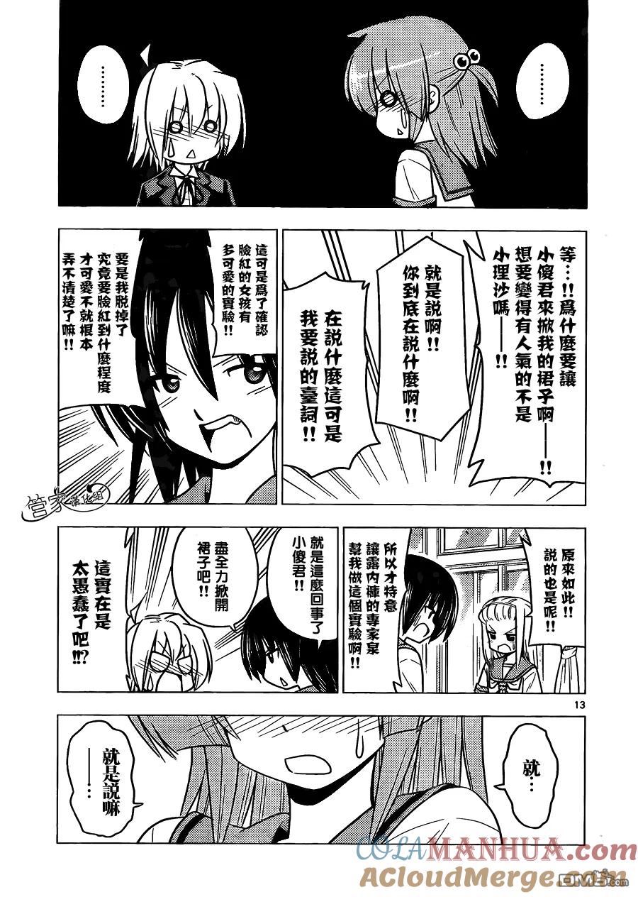 旋风管家 第373话 无论什么领域专家都是厉害的 第13页