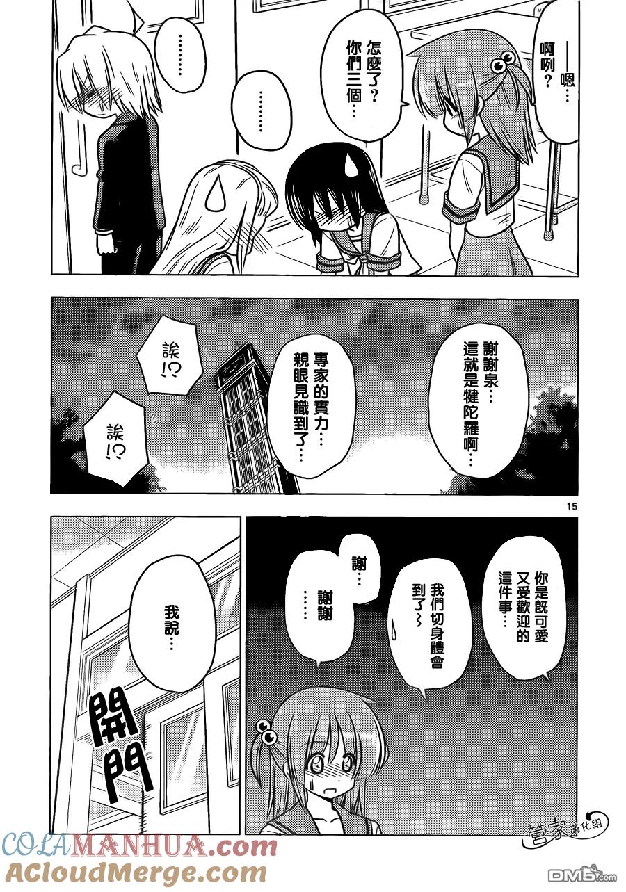 旋风管家 第373话 无论什么领域专家都是厉害的 第15页
