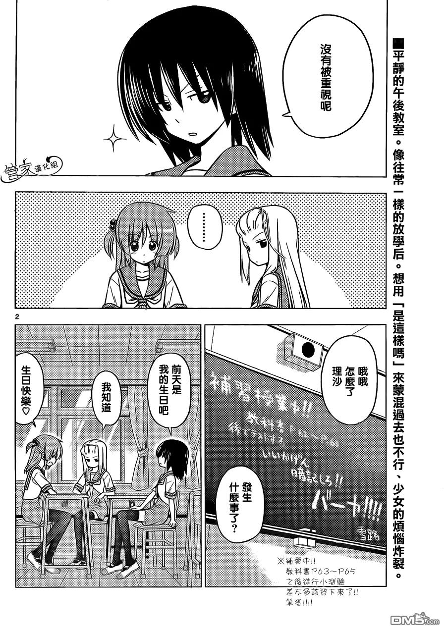 旋风管家 第373话 无论什么领域专家都是厉害的 第2页