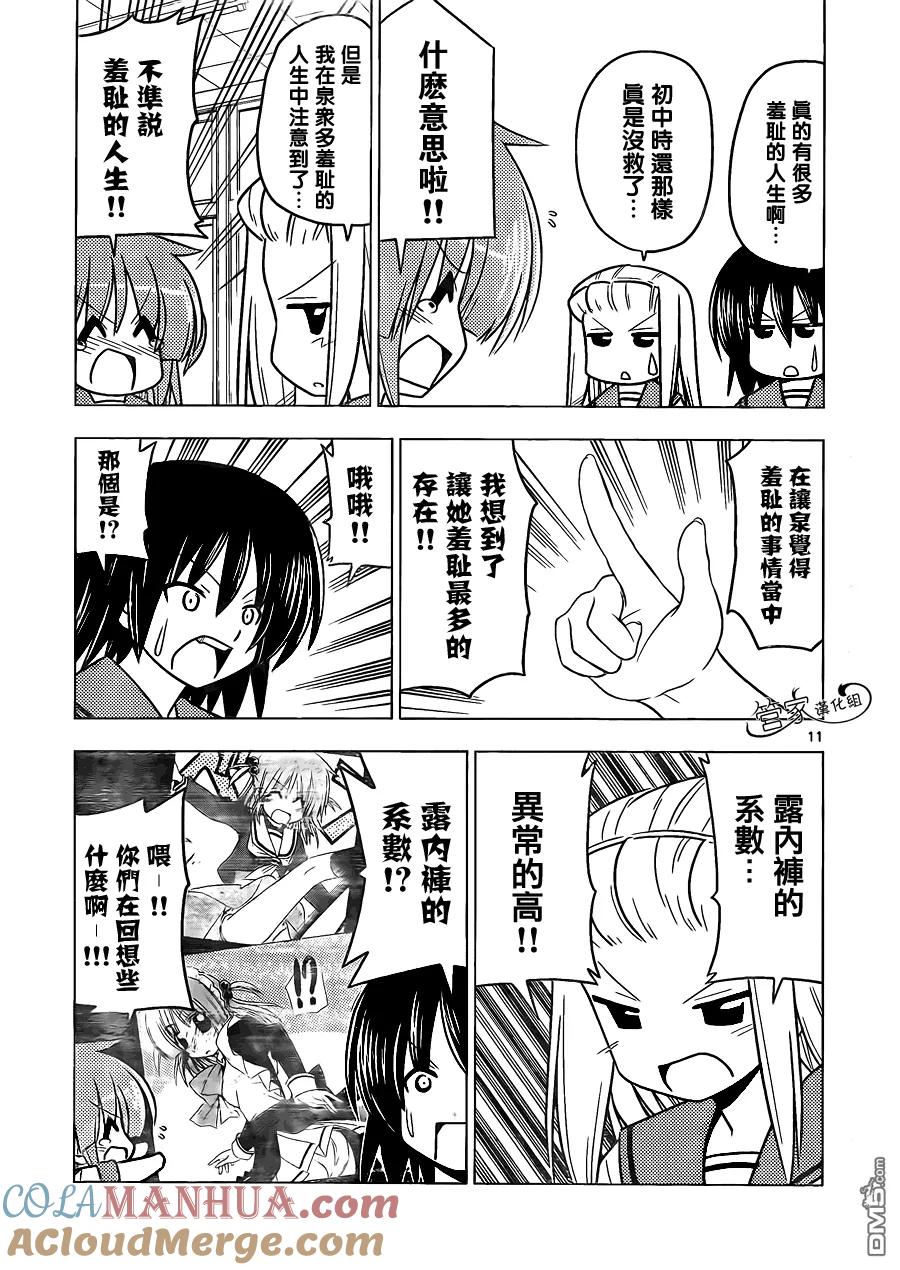 旋风管家 第373话 无论什么领域专家都是厉害的 第11页