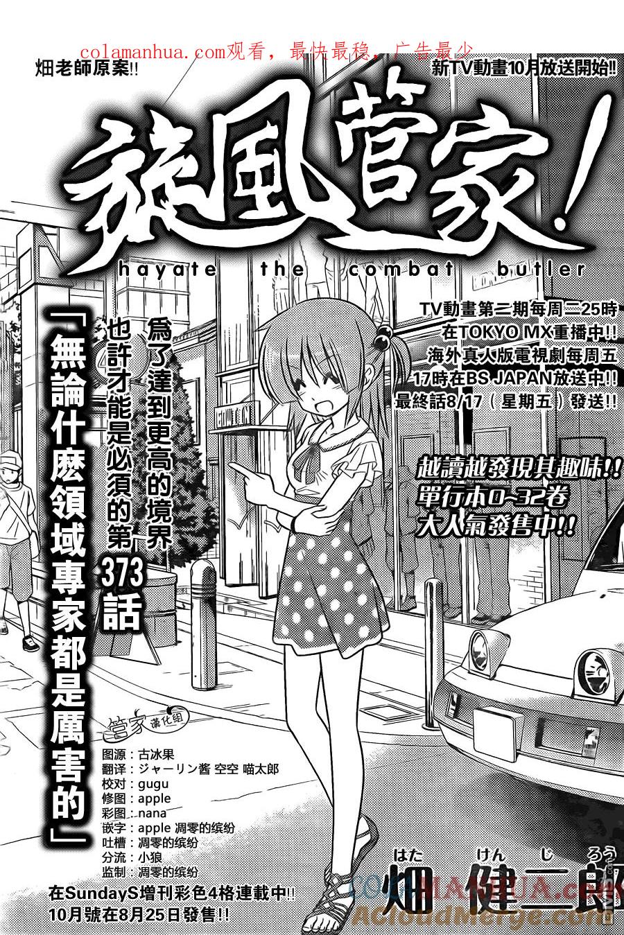 旋风管家 第373话 无论什么领域专家都是厉害的 第1页