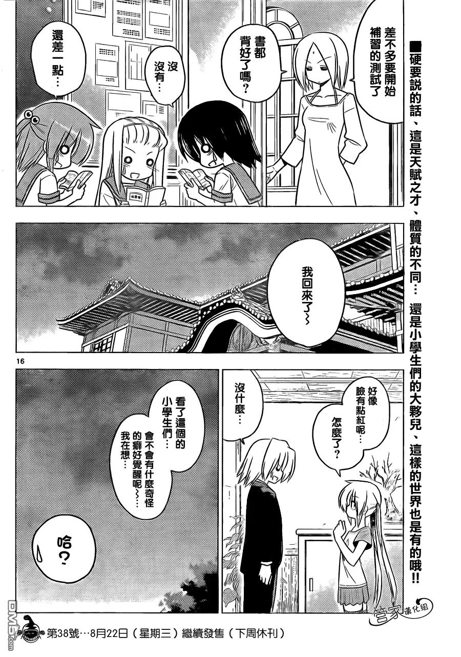 旋风管家 第373话 无论什么领域专家都是厉害的 第16页