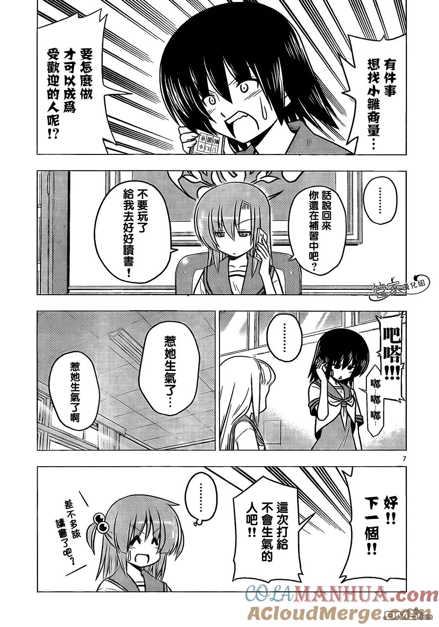 旋风管家 第373话 无论什么领域专家都是厉害的 第7页