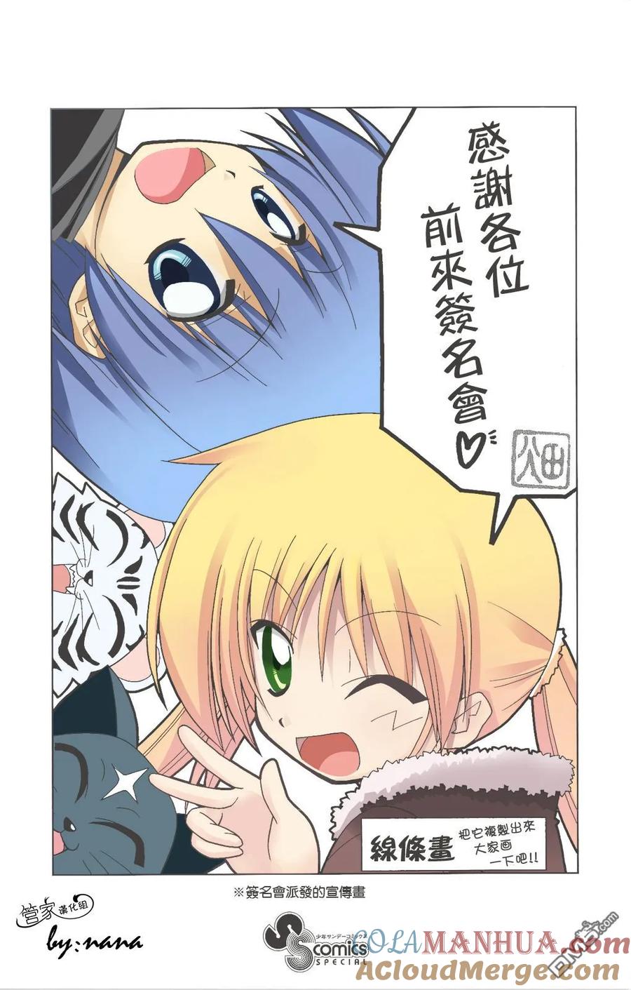 旋风管家 第373话 无论什么领域专家都是厉害的 第17页