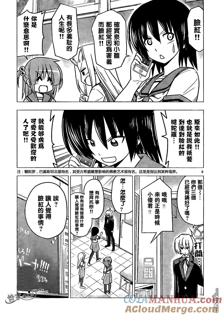 旋风管家 第373话 无论什么领域专家都是厉害的 第9页