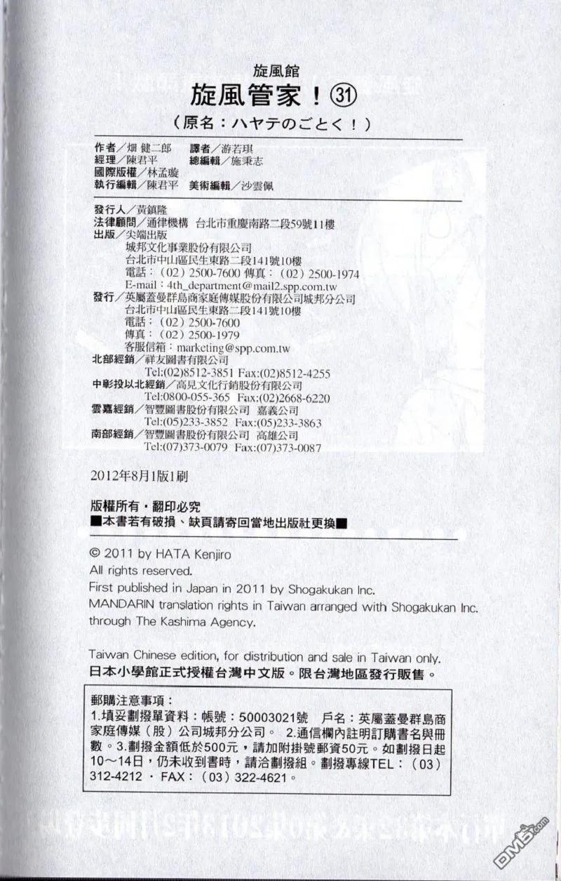 旋风管家 第31卷 第98页