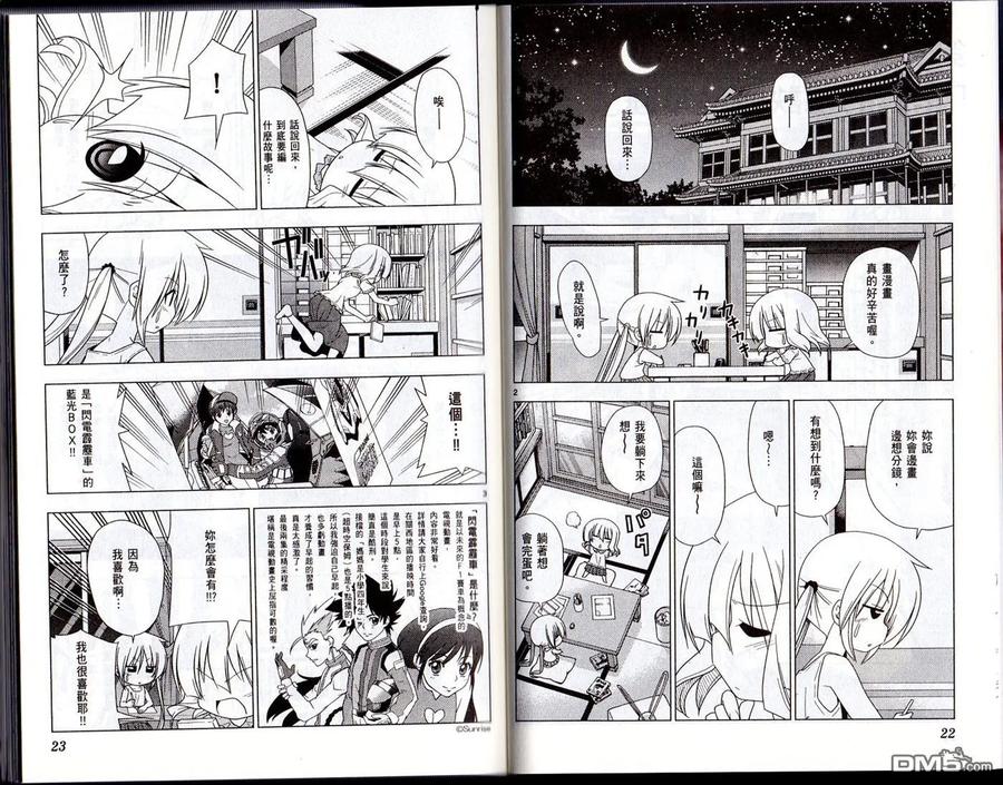 旋风管家 第31卷 第14页