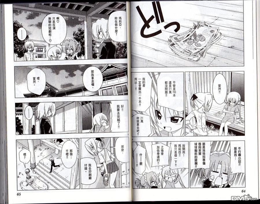 旋风管家 第31卷 第35页