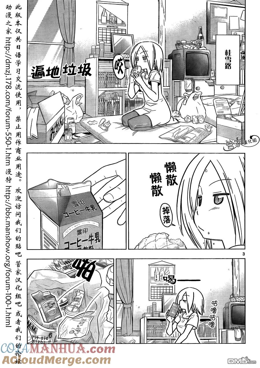 旋风管家 第374话 呀哈！！脏的东西要拿去消毒啊 第3页